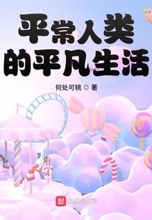 诗茵与小野牛的定心之约