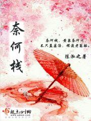 何以莞尔换良人