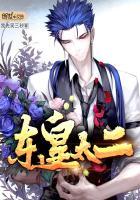 宿主今天也想当大佬