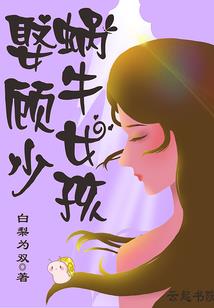 孤楼狂风