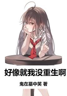 前世怨后世化