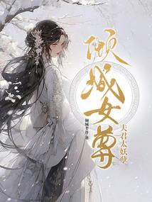 成为萝莉公主的正确操作