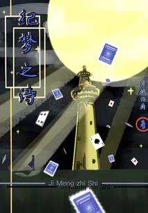 叩道成魔
