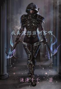 异世之高尚杀手
