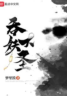 道梦万古
