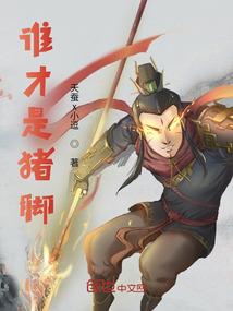 我说哥哥，你别跑