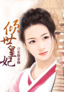 胯下是死神
