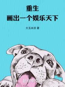 妖尾守护之圣斗士