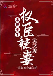 真医现世