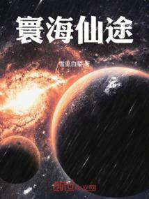 明楼修仙传
