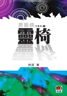 重生修仙进行时