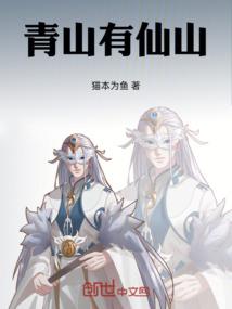 妖夫难为之国师太高冷