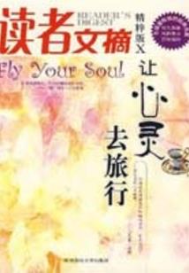 圣人当不弱于人