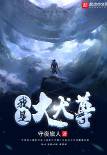 斗罗：重生澜，老婆蔡文姬