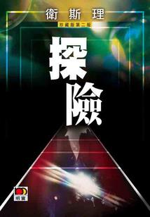 我，重要吗？