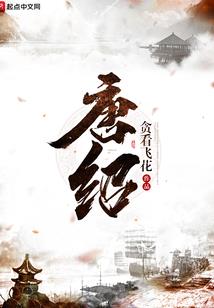 异世之飞仙传