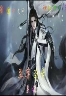 九皇帝尊