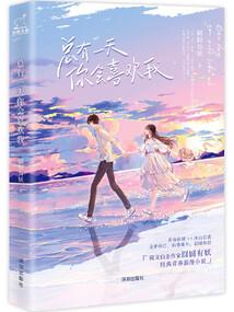 心安世界安