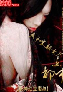 鬼眼妖人