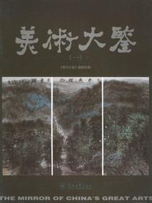 与鬼为妻