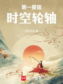 血色侵袭六界妖纷