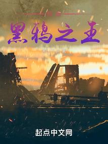 上古僵尸传说之逆天将臣