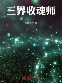 神魔试炼十世修行