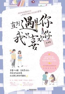 当伪淑女遇见伪痞男