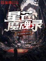 逆灭天道