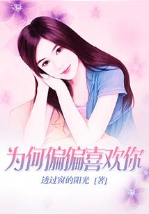 校草狂拽小丫头
