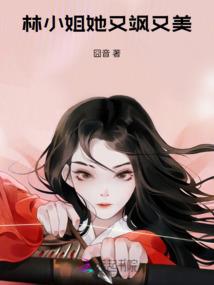 废材丑女全能天才召唤师