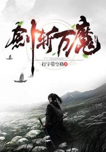 恶魂契约