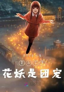 梨花惊梦