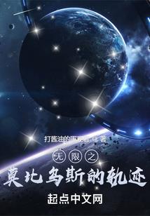 摘星之我亲爱的你