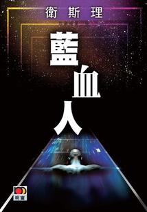 妻心似刀