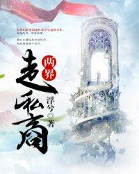 异世之我欲求魔