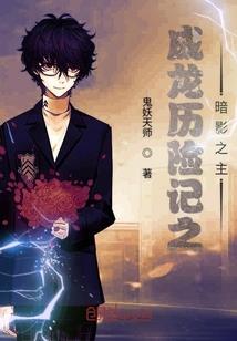 至尊灵师之溺宠天才妻