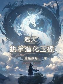 不凡的弃子
