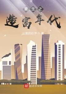 逃荒囤货后，带着糙汉一起躺赢了