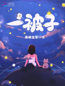 不可天真可有邪