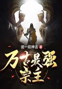 夺世君主