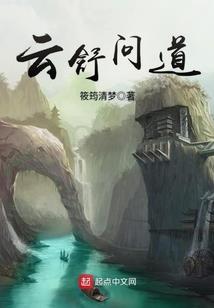 躲在武当苟成陆地神仙！