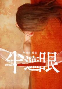 虐恋成仙