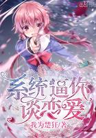 我要当未婚妈妈