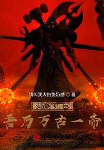 被抚养的少年是魔王