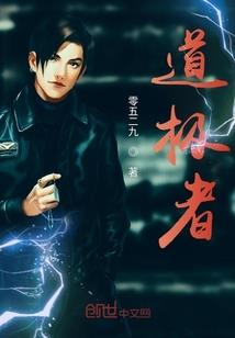 拾仙传