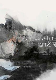 天尊凡人