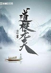 诛神演义