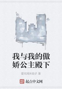纨绔少女闯天下