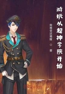 灭世之病毒入侵
